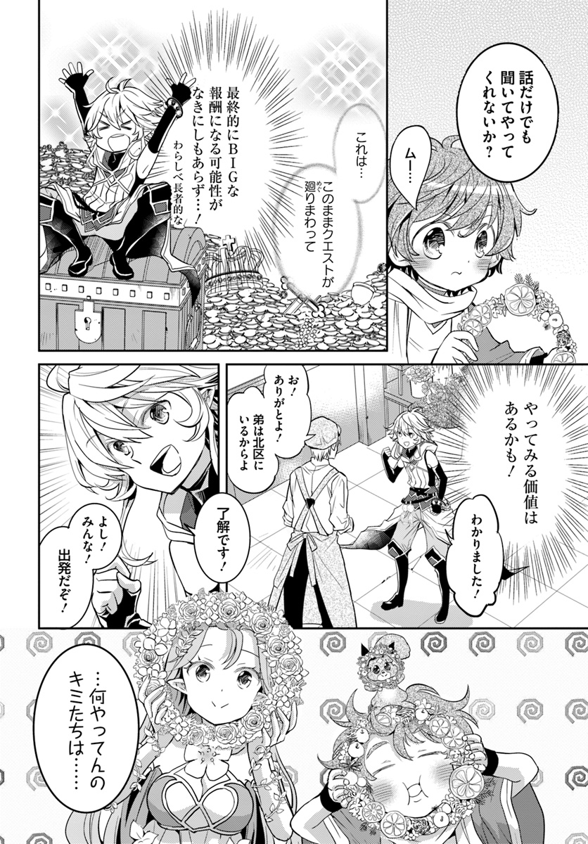 出遅れテイマーのその日暮らし 第14話 - Page 6