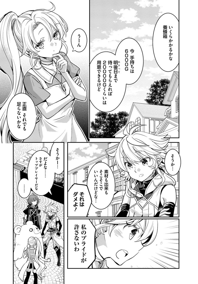 出遅れテイマーのその日暮らし 第15話 - Page 22