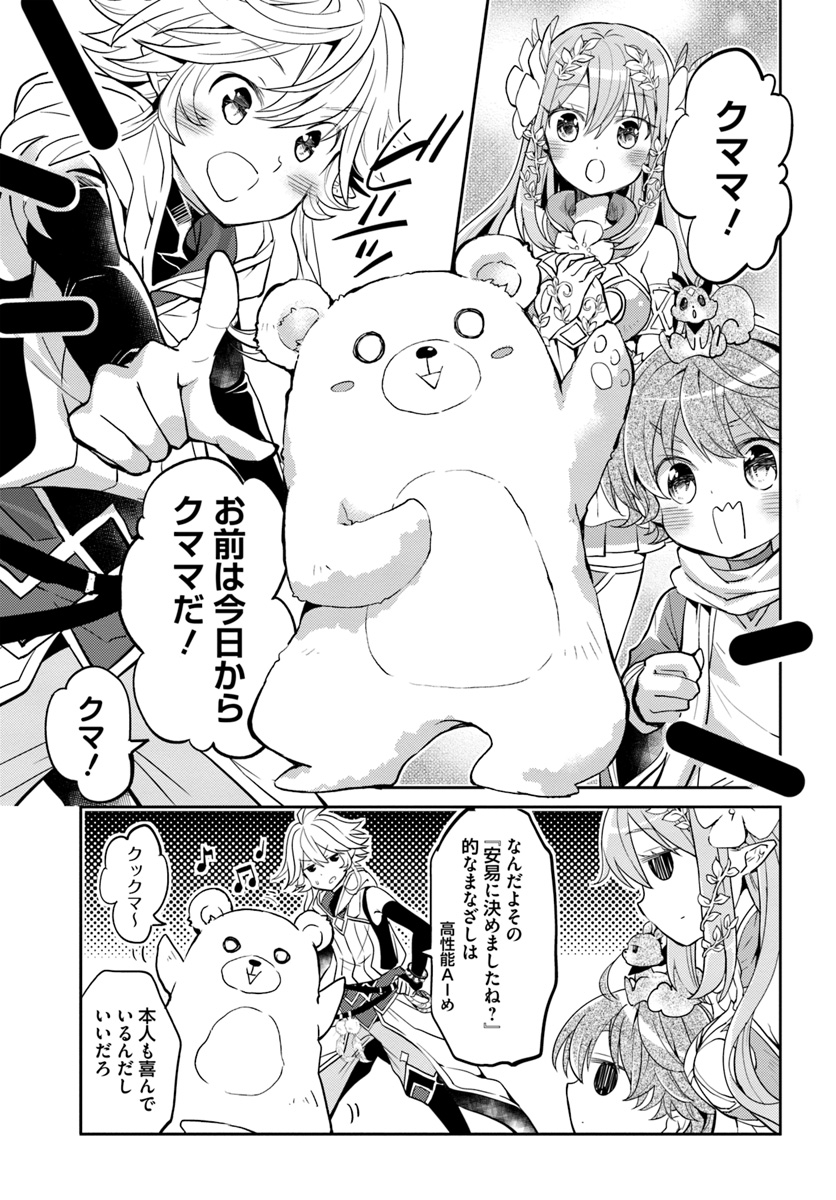 出遅れテイマーのその日暮らし 第15話 - Page 5