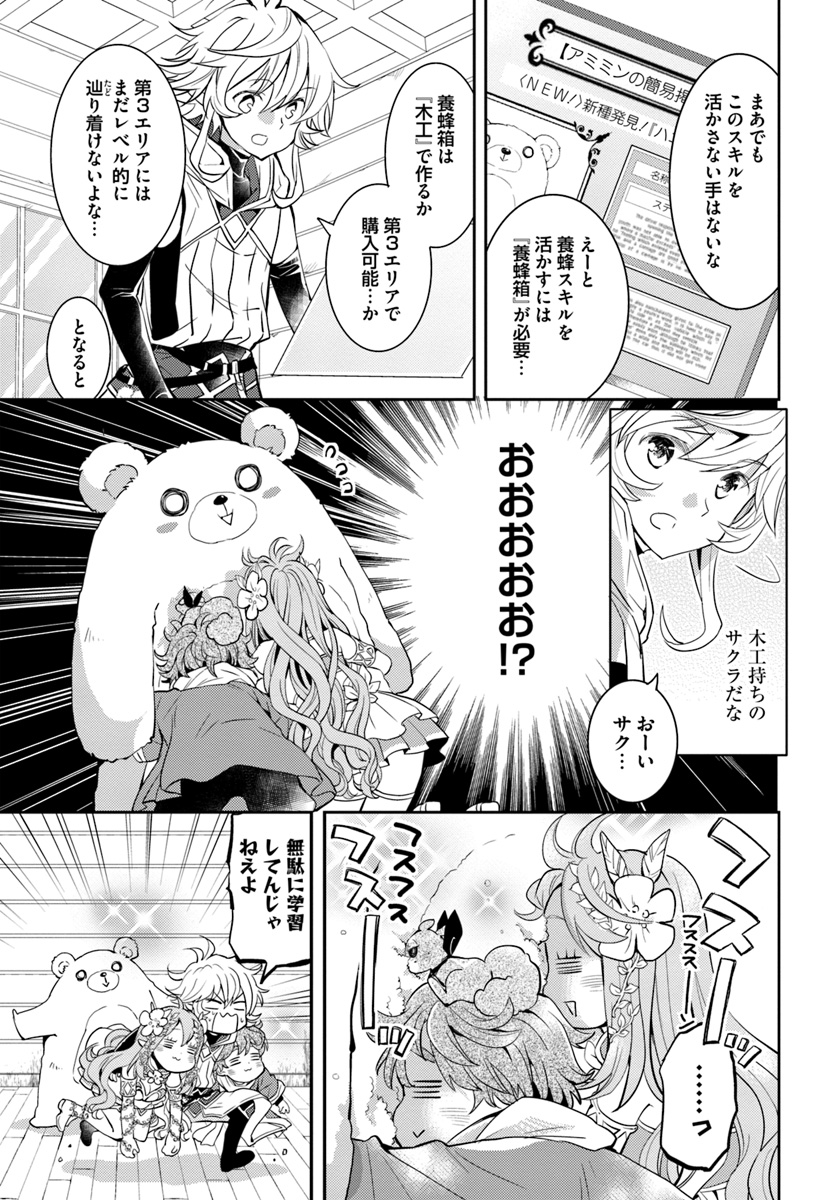 出遅れテイマーのその日暮らし 第15話 - Page 7