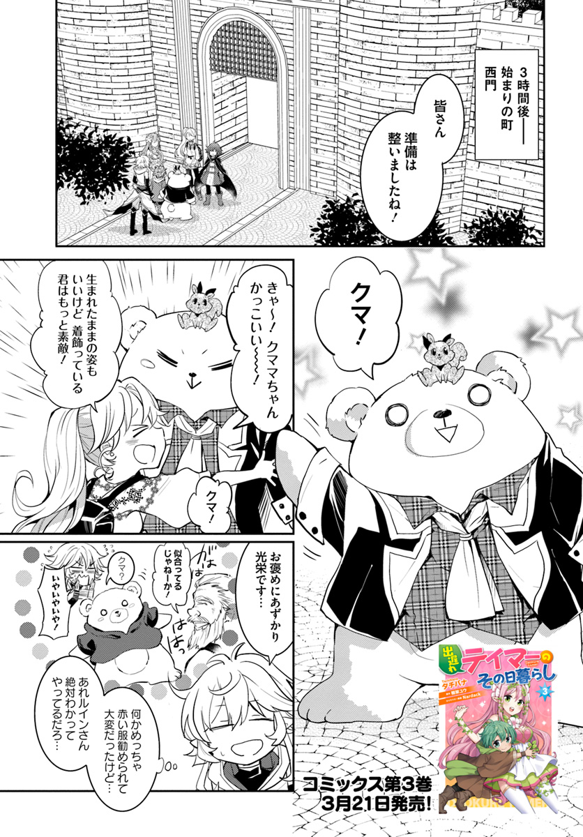 出遅れテイマーのその日暮らし 第16話 - Page 1