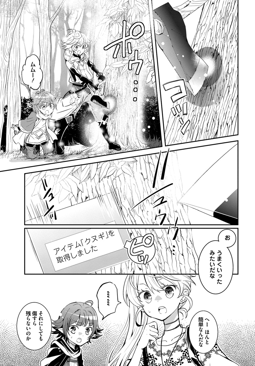 出遅れテイマーのその日暮らし 第16話 - Page 13