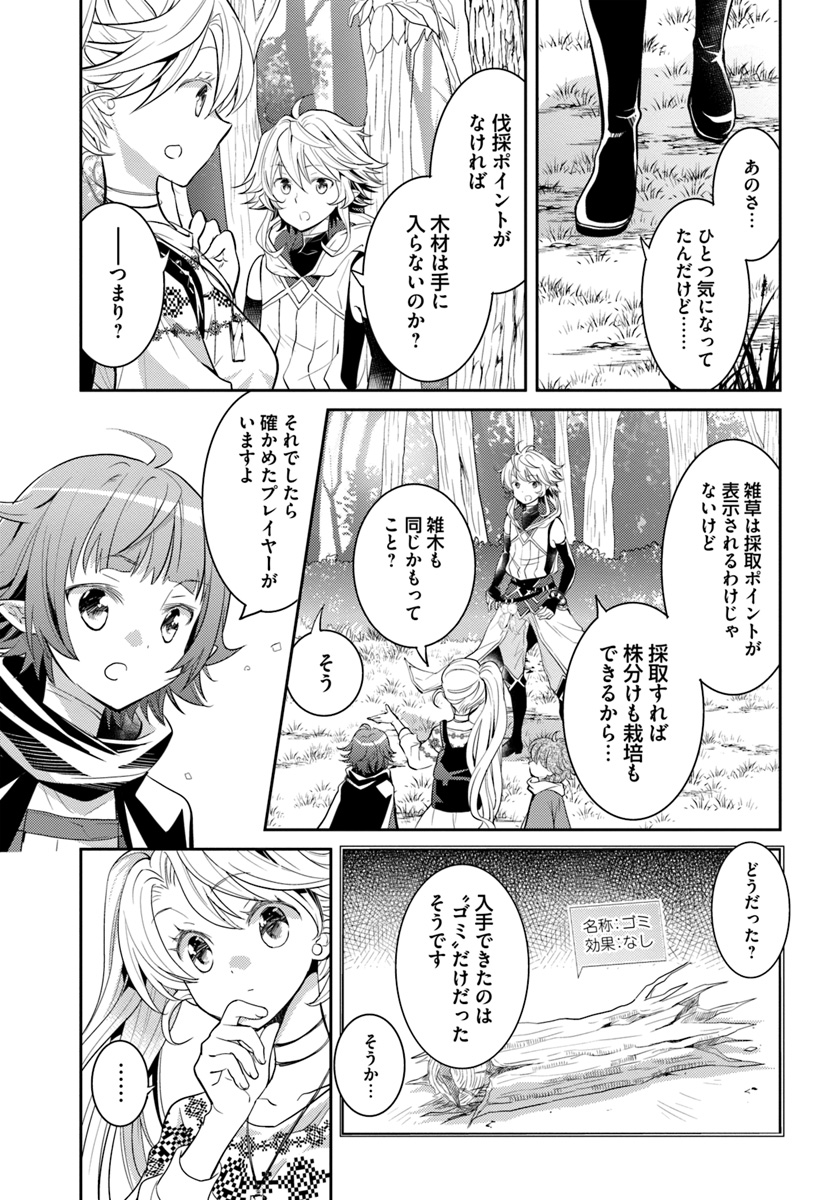 出遅れテイマーのその日暮らし 第16話 - Page 21