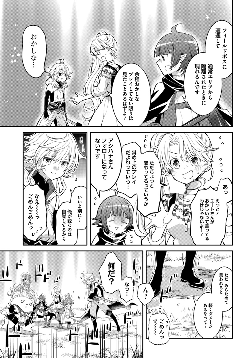 出遅れテイマーのその日暮らし 第17話 - Page 13