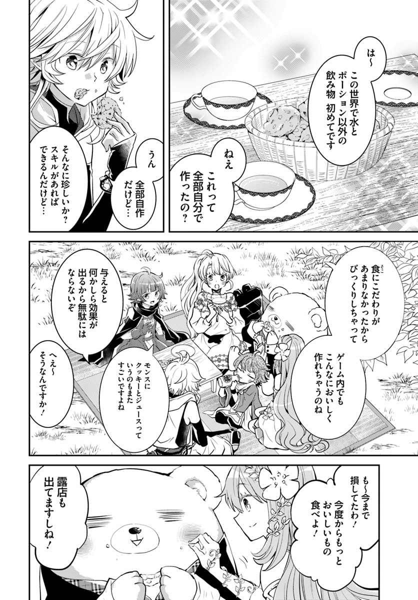 出遅れテイマーのその日暮らし 第17話 - Page 8