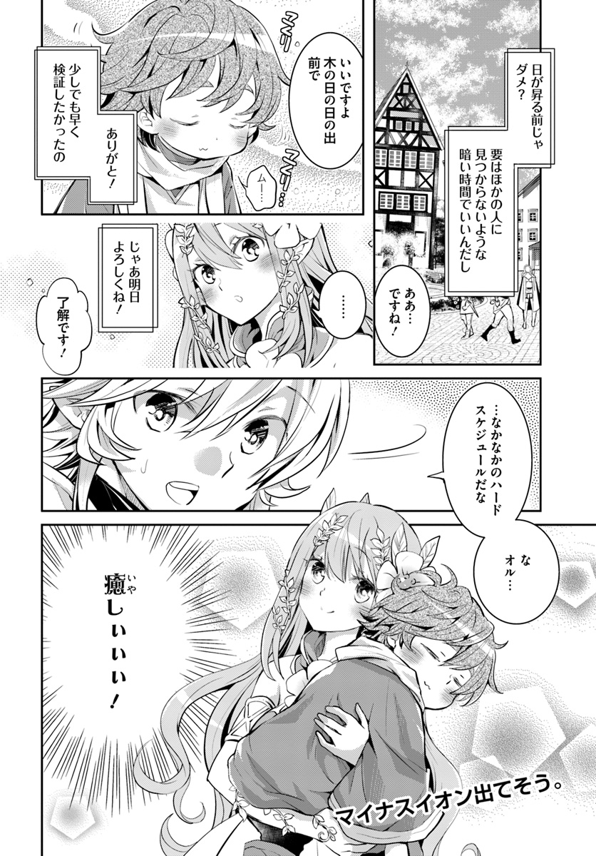 出遅れテイマーのその日暮らし 第18話 - Page 30