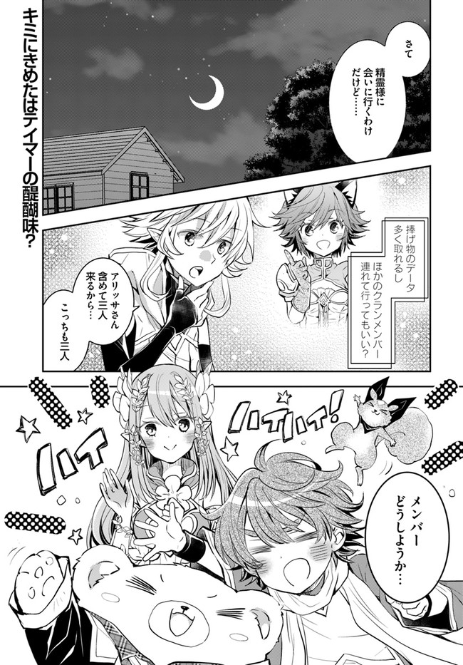 出遅れテイマーのその日暮らし 第19話 - Page 1