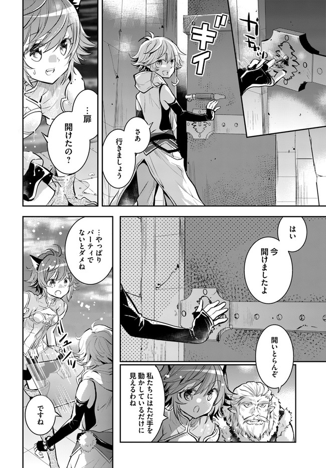 出遅れテイマーのその日暮らし 第19話 - Page 12