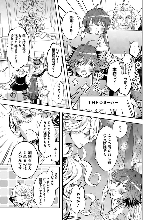 出遅れテイマーのその日暮らし 第19話 - Page 19