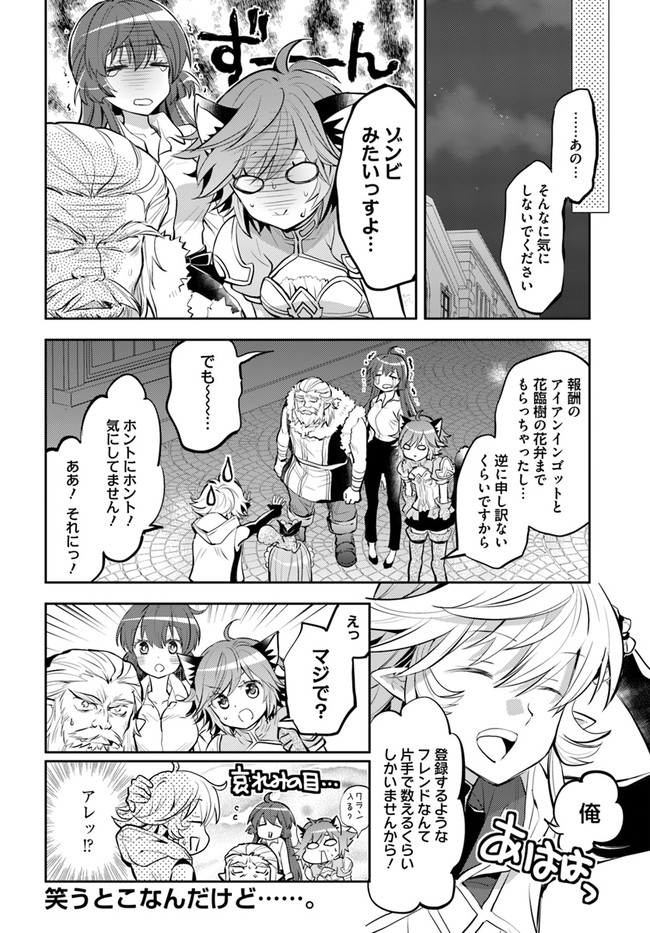 出遅れテイマーのその日暮らし 第19話 - Page 30