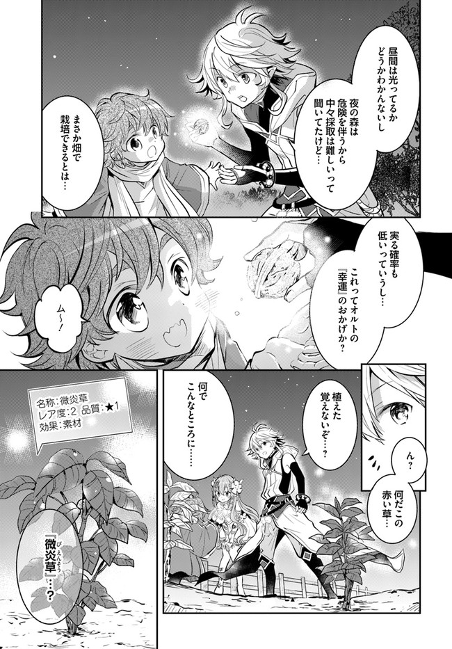 出遅れテイマーのその日暮らし 第19話 - Page 7