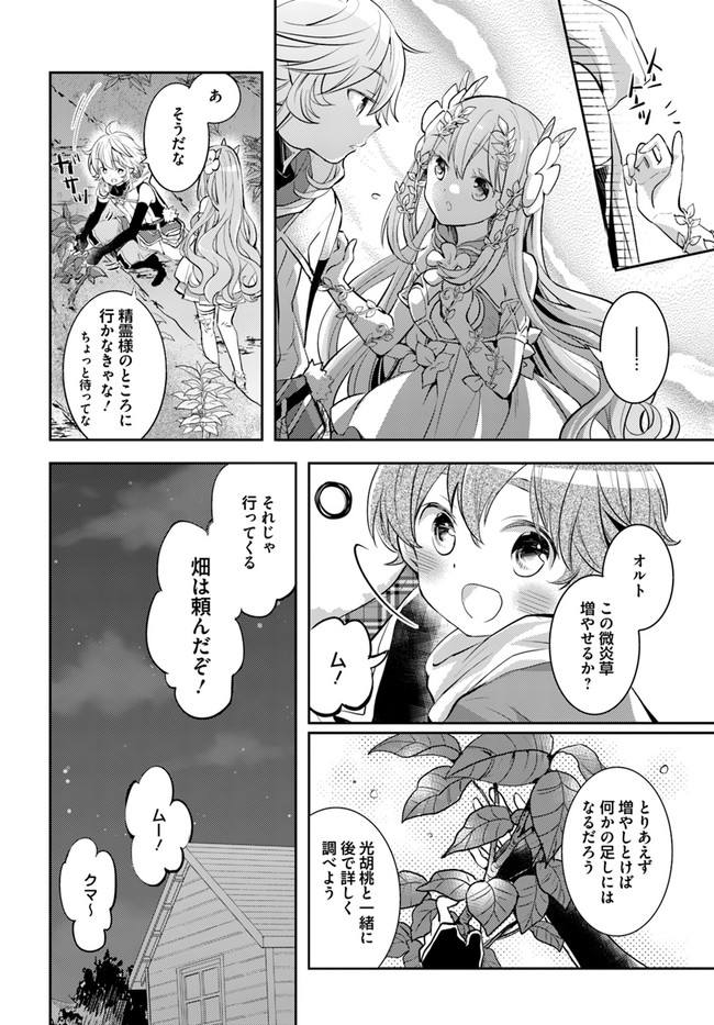 出遅れテイマーのその日暮らし 第19話 - Page 8