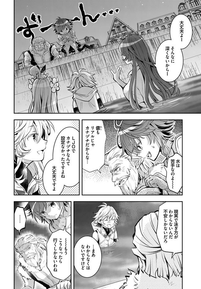 出遅れテイマーのその日暮らし 第19話 - Page 10