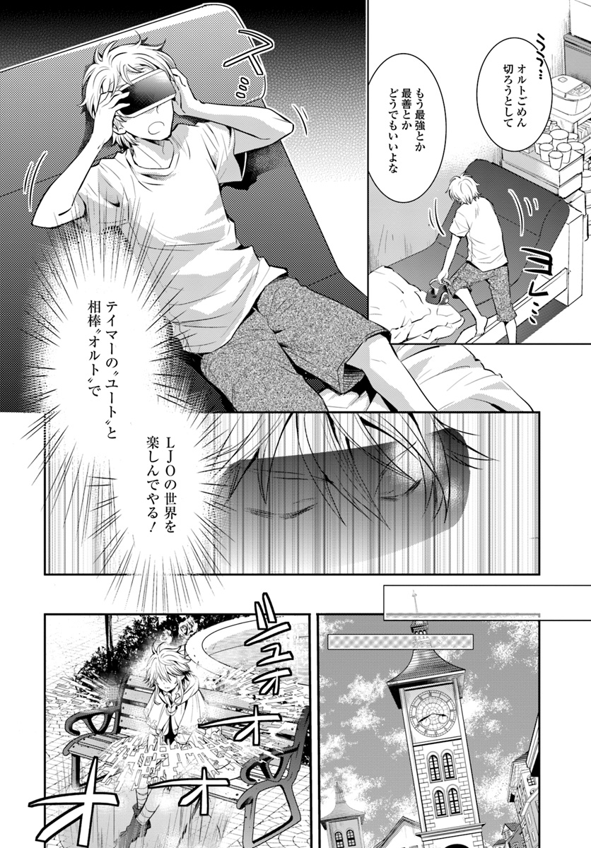 出遅れテイマーのその日暮らし 第2話 - Page 6