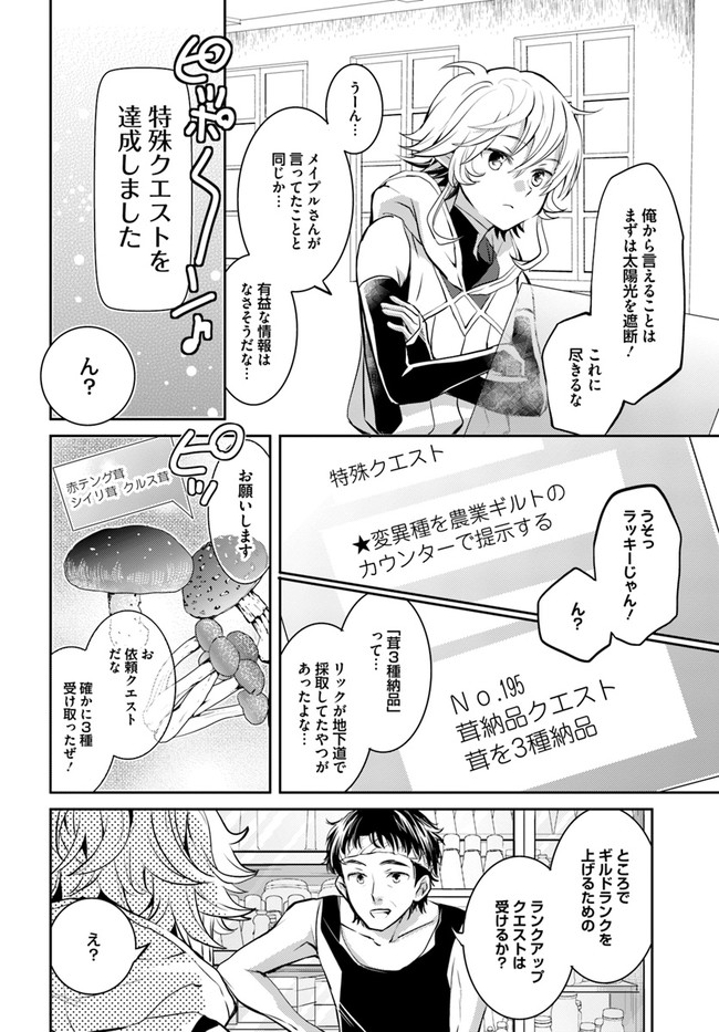 出遅れテイマーのその日暮らし 第20話 - Page 2