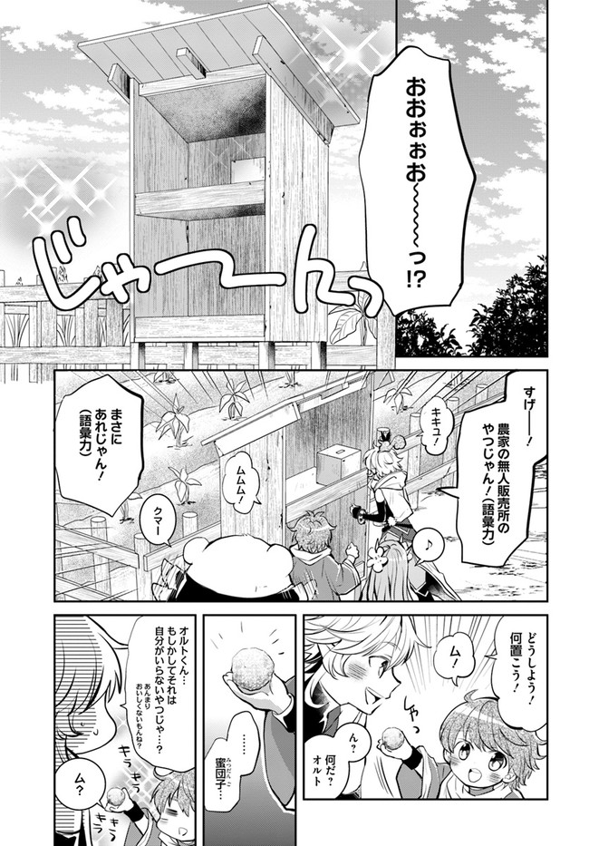 出遅れテイマーのその日暮らし 第20話 - Page 5