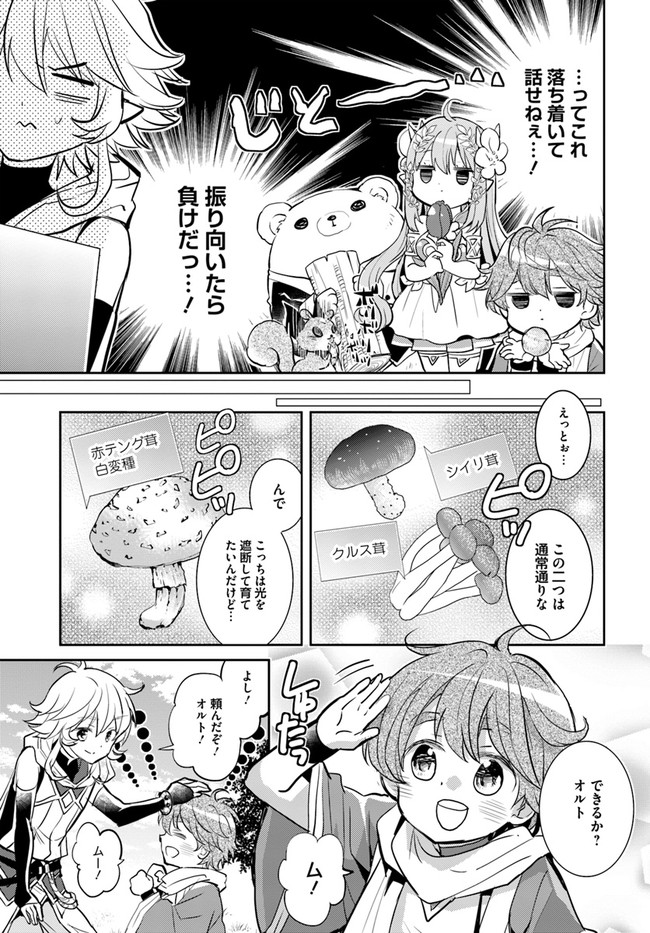 出遅れテイマーのその日暮らし 第20話 - Page 7