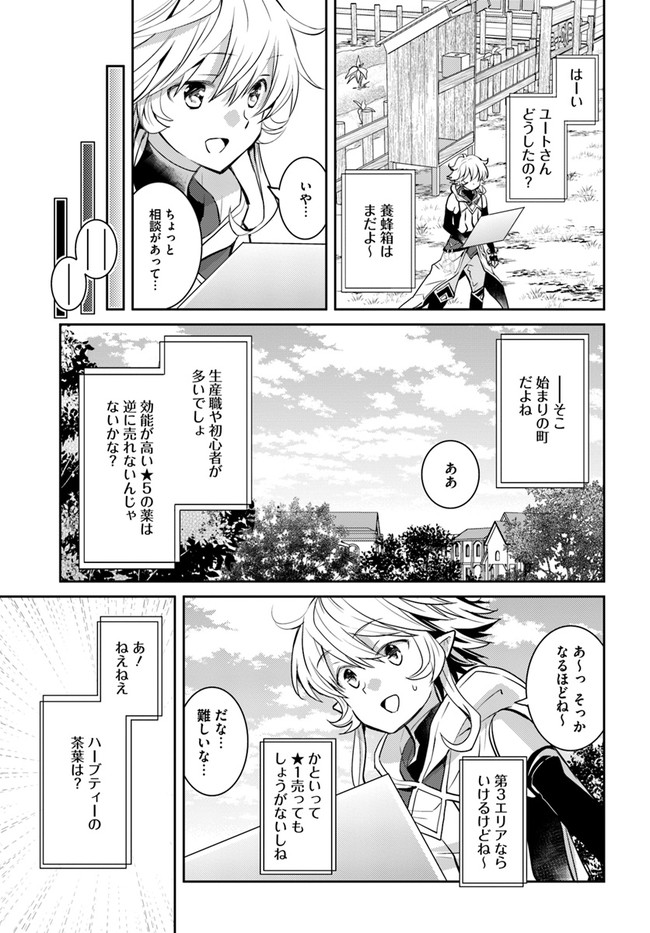 出遅れテイマーのその日暮らし 第20話 - Page 9