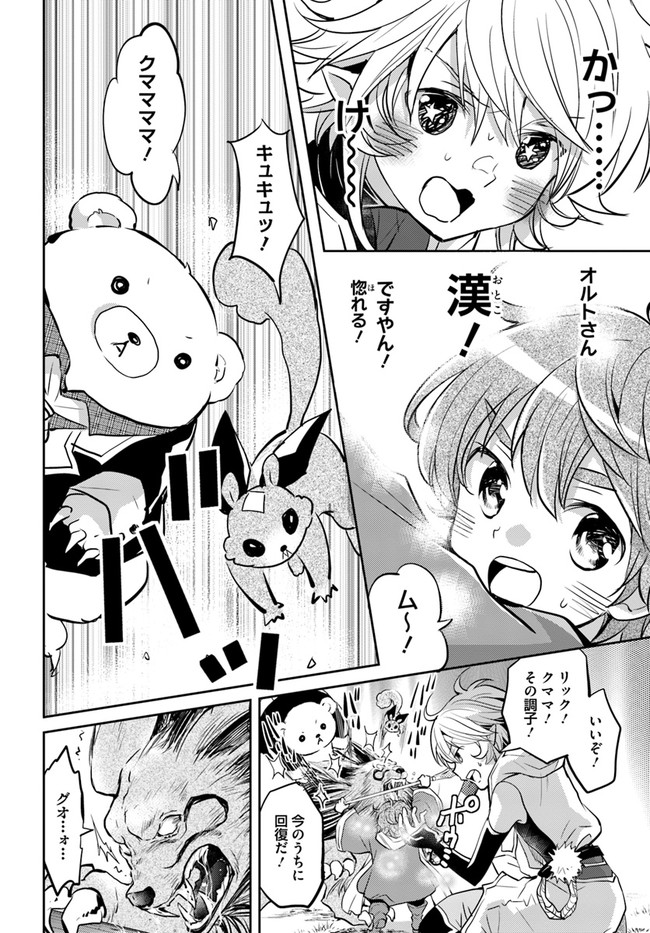 出遅れテイマーのその日暮らし 第21話 - Page 22