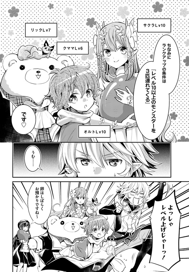 出遅れテイマーのその日暮らし 第21話 - Page 6