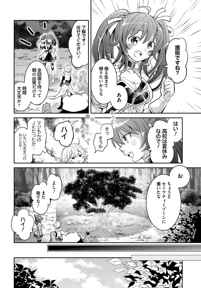 出遅れテイマーのその日暮らし 第22話 - Page 12