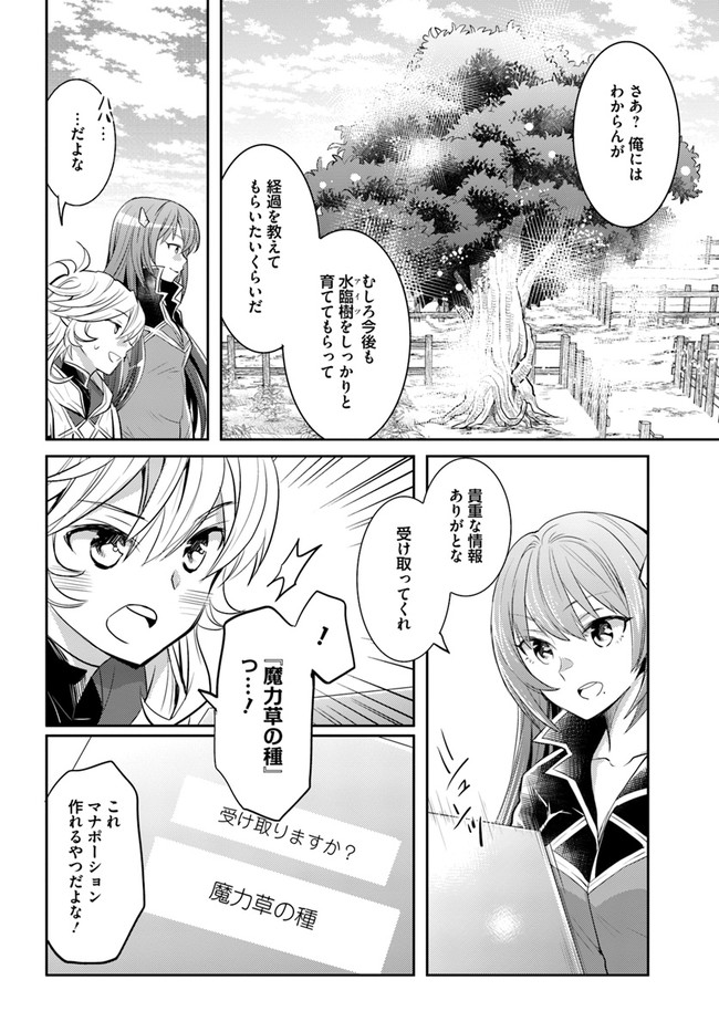 出遅れテイマーのその日暮らし 第23話 - Page 18