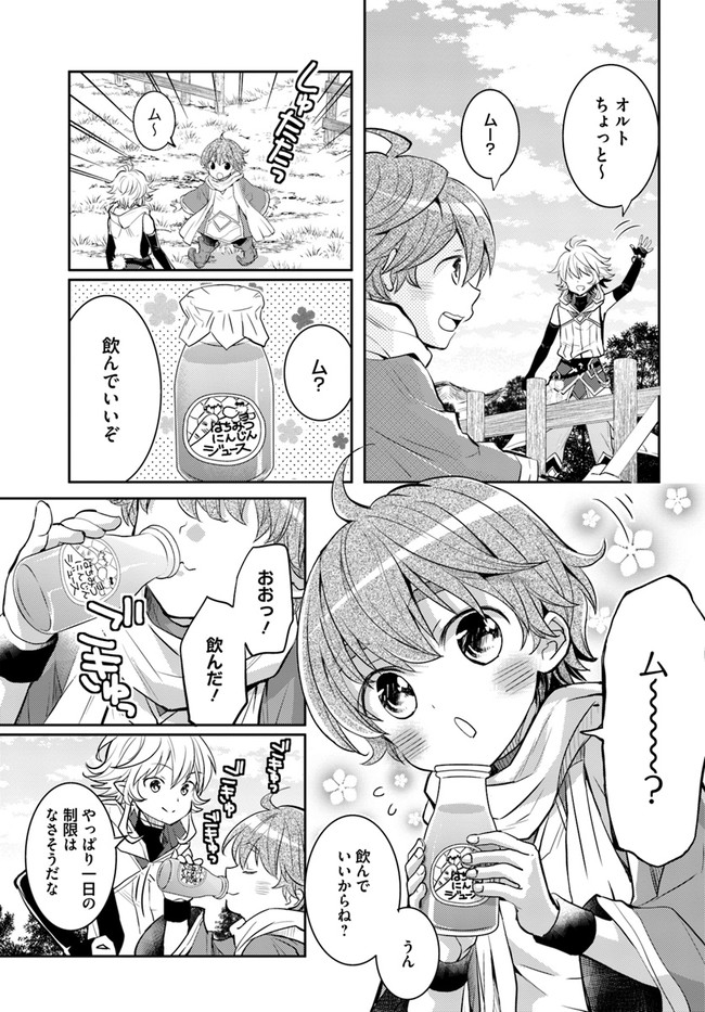 出遅れテイマーのその日暮らし 第23話 - Page 21