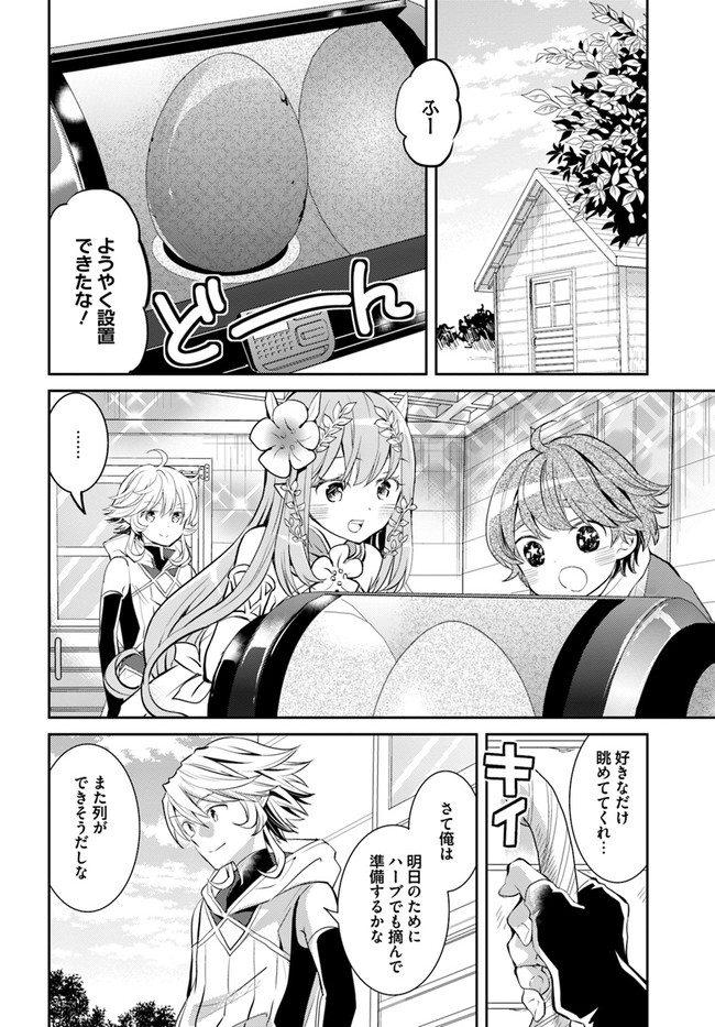 出遅れテイマーのその日暮らし 第24話 - Page 12