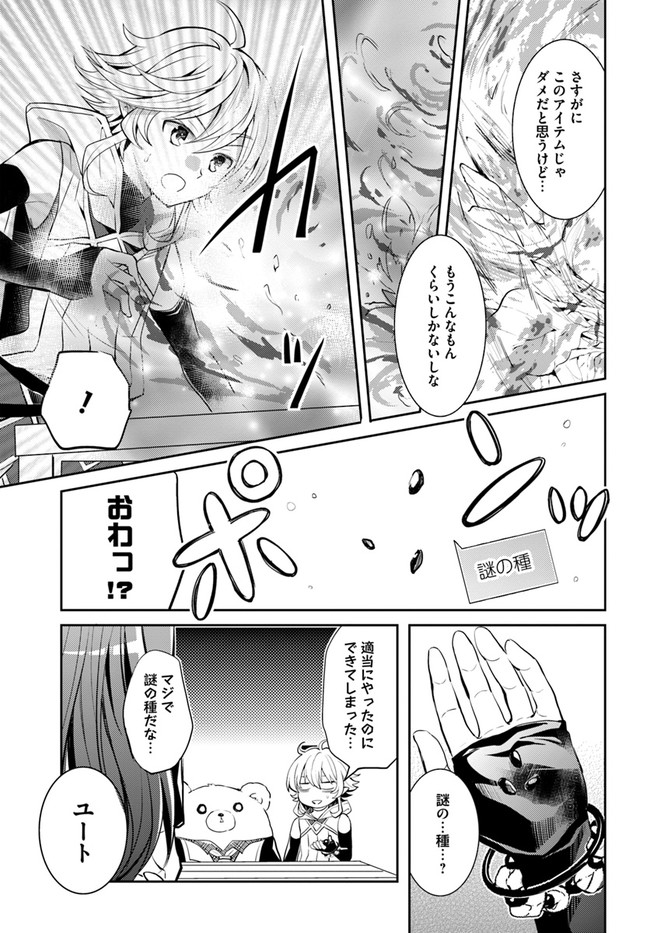 出遅れテイマーのその日暮らし 第24話 - Page 19