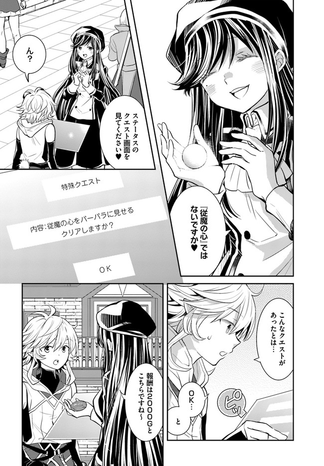 出遅れテイマーのその日暮らし 第24話 - Page 4