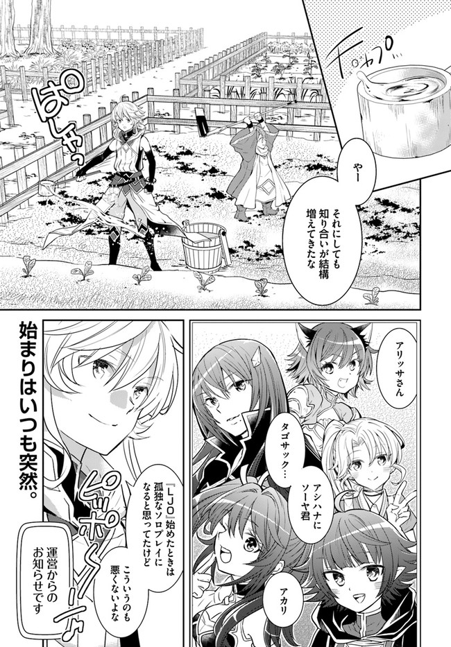 出遅れテイマーのその日暮らし 第25話 - Page 1