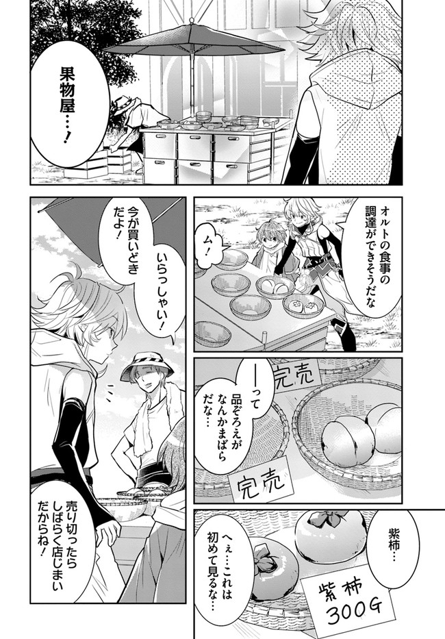 出遅れテイマーのその日暮らし 第26話 - Page 2