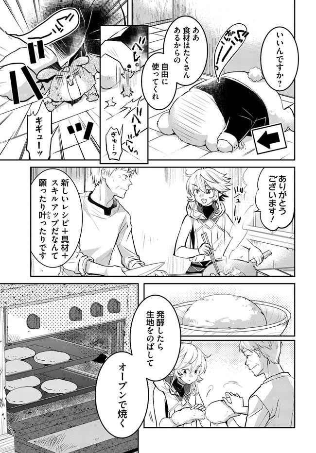 出遅れテイマーのその日暮らし 第26話 - Page 13