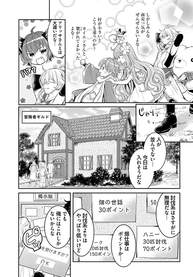 出遅れテイマーのその日暮らし 第26話 - Page 25