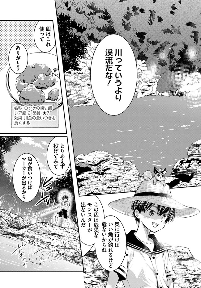 出遅れテイマーのその日暮らし 第26話 - Page 31