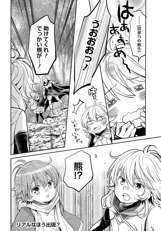 出遅れテイマーのその日暮らし 第26話 - Page 38