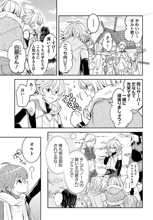 出遅れテイマーのその日暮らし 第26話 - Page 7