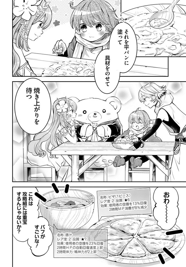 出遅れテイマーのその日暮らし 第27話 - Page 20