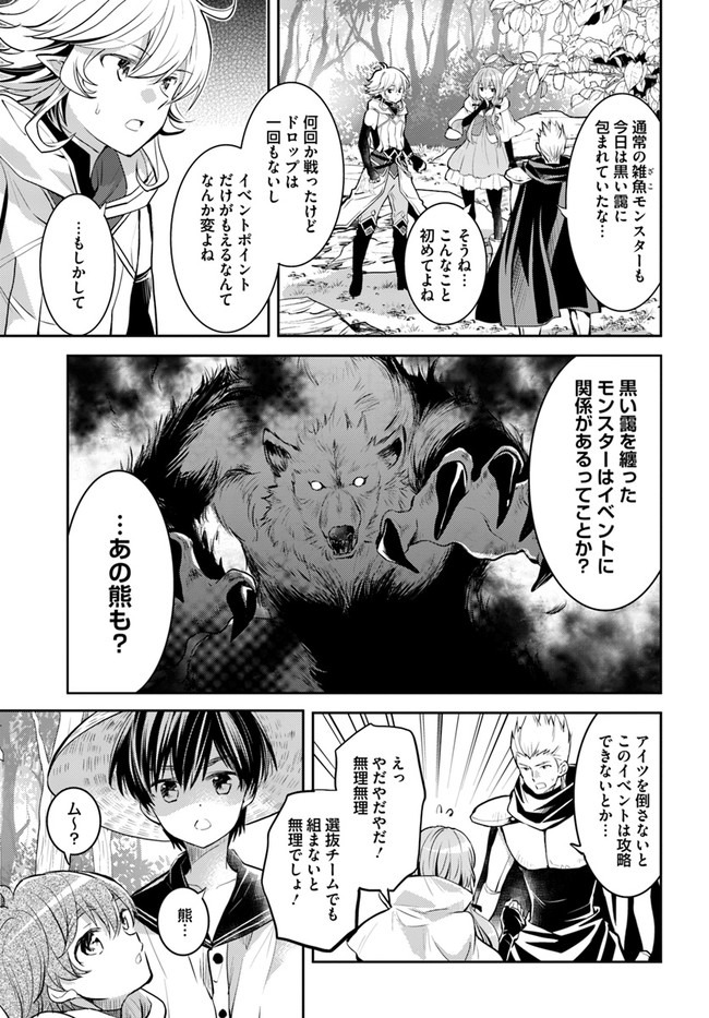 出遅れテイマーのその日暮らし 第27話 - Page 3