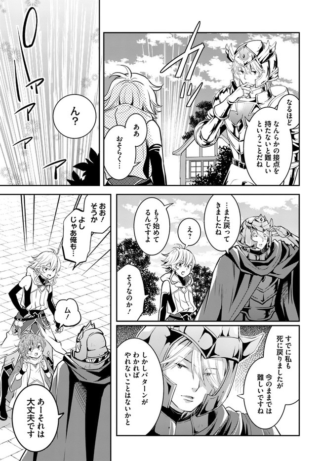 出遅れテイマーのその日暮らし 第27話 - Page 23