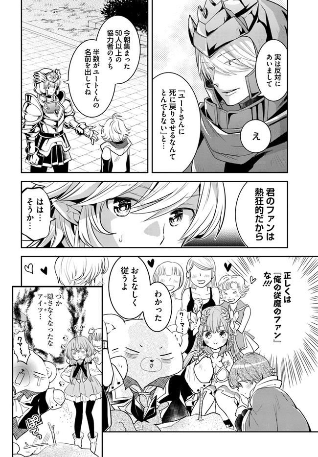 出遅れテイマーのその日暮らし 第27話 - Page 24