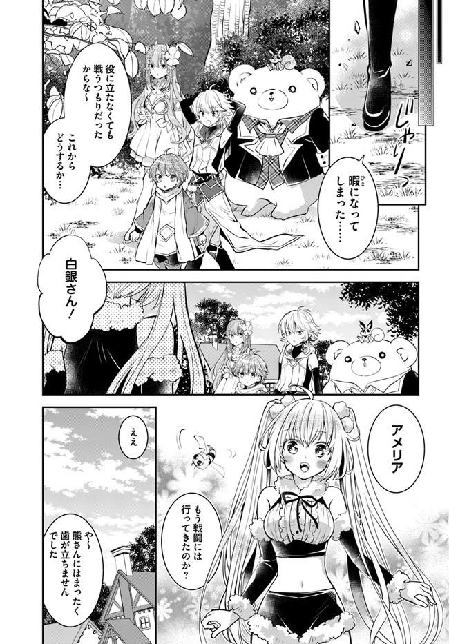 出遅れテイマーのその日暮らし 第27話 - Page 25