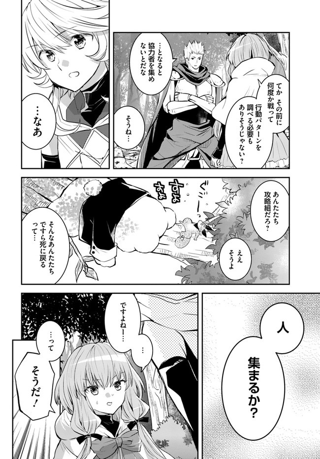 出遅れテイマーのその日暮らし 第27話 - Page 4