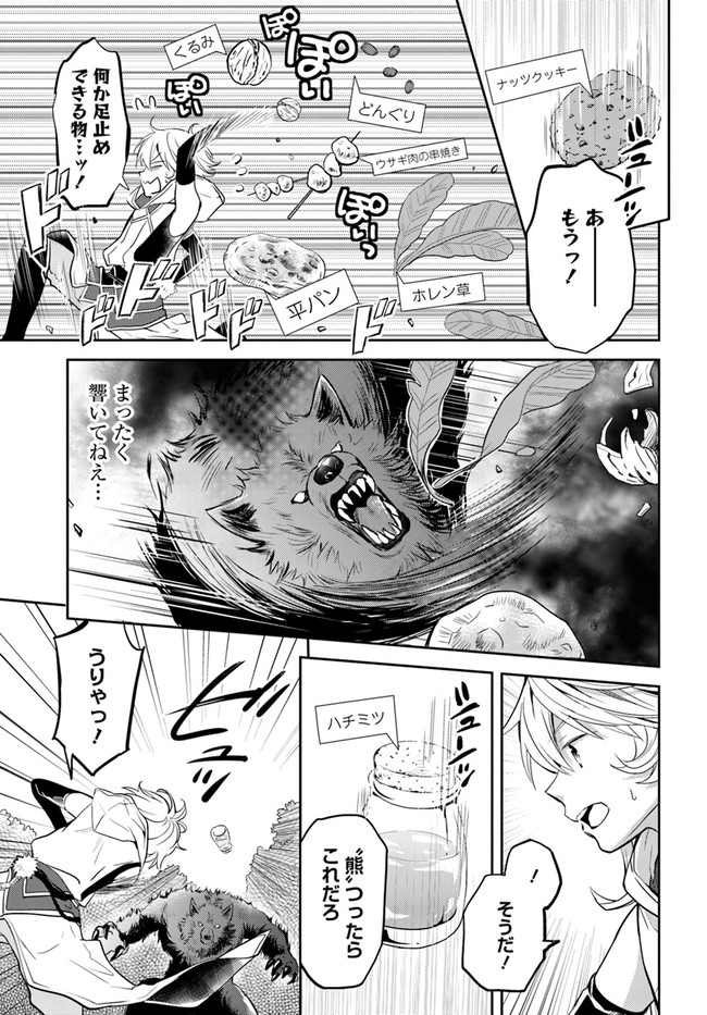 出遅れテイマーのその日暮らし 第28話 - Page 15