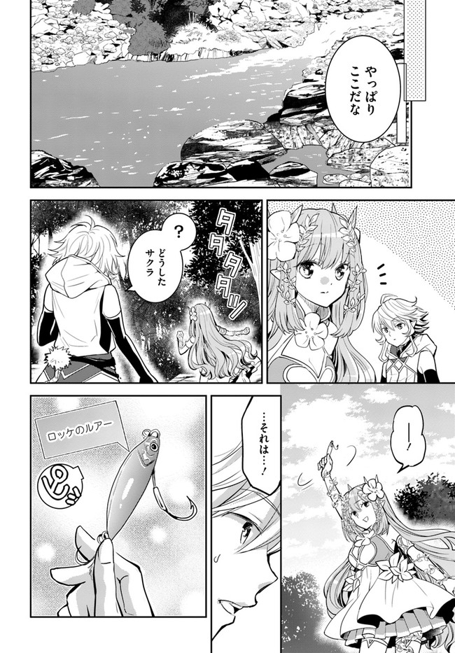 出遅れテイマーのその日暮らし 第28話 - Page 4