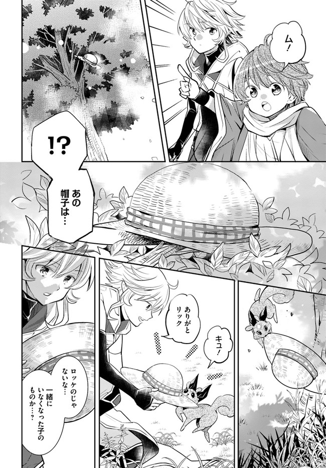 出遅れテイマーのその日暮らし 第28話 - Page 10