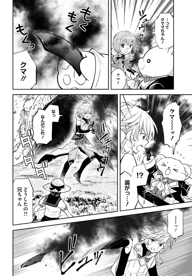 出遅れテイマーのその日暮らし 第29話 - Page 18