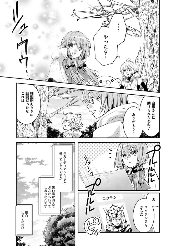 出遅れテイマーのその日暮らし 第29話 - Page 31