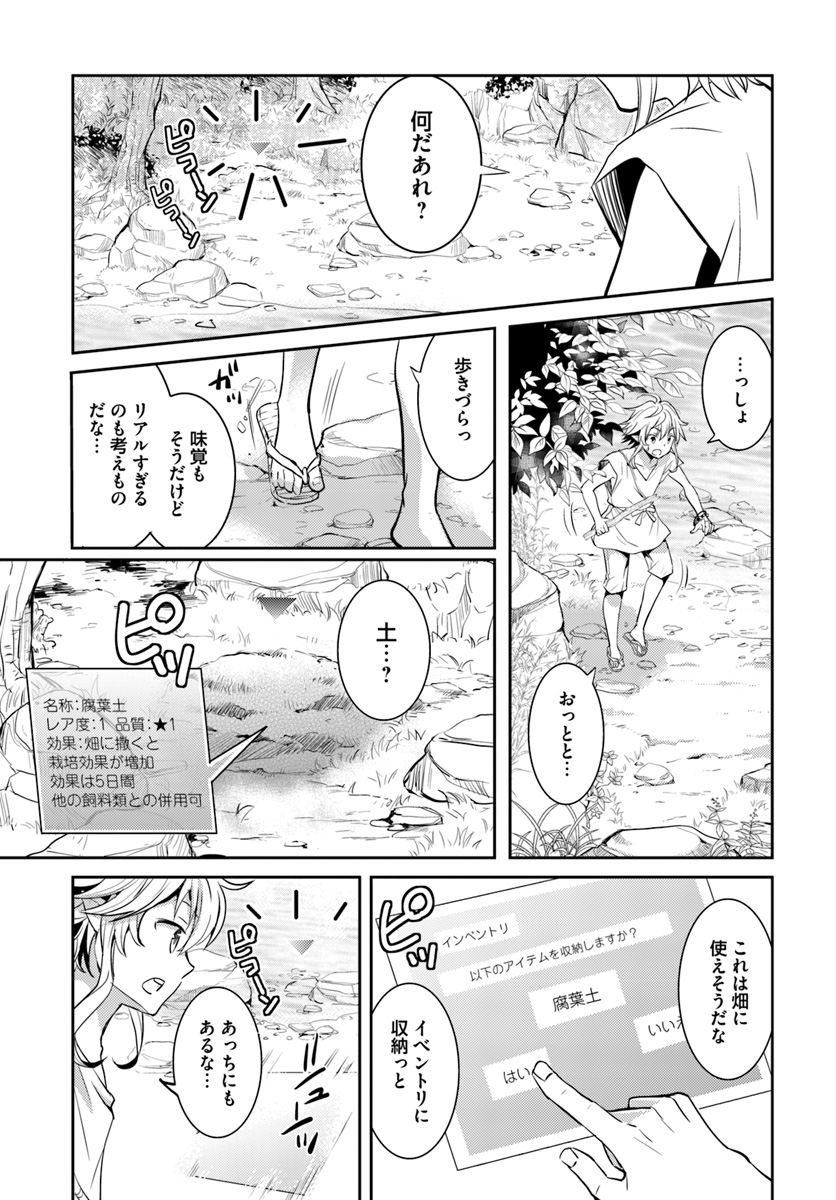 出遅れテイマーのその日暮らし 第3話 - Page 17