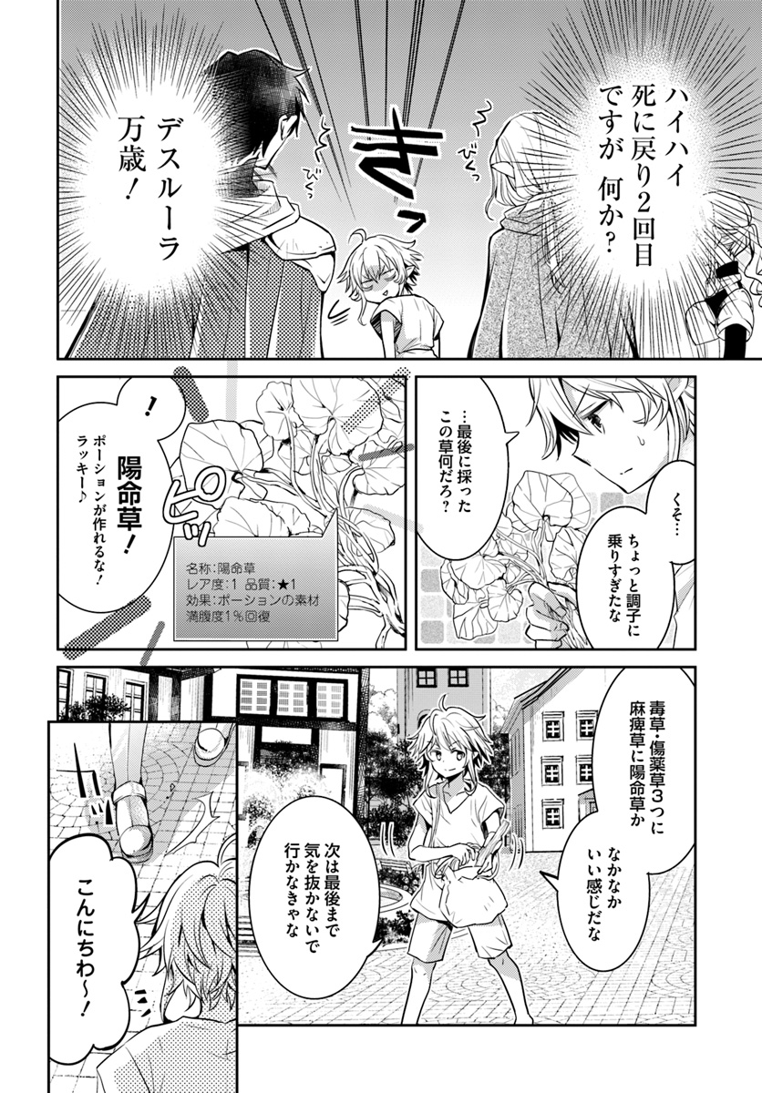 出遅れテイマーのその日暮らし 第3話 - Page 8